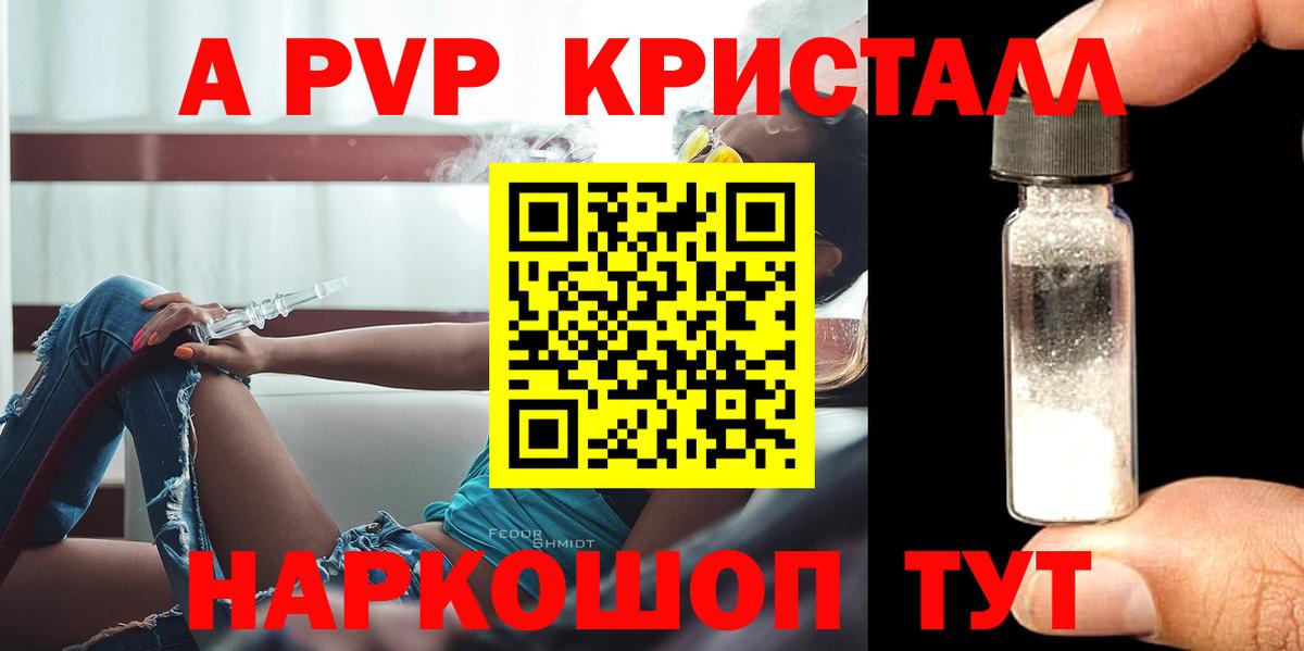 A-PVP  Альфа ПВП СК  Alpha PVP мука  Вход с VPN  Златоуст  A PVP кристаллы 