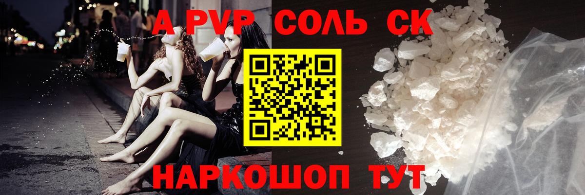 APVP кристаллы Златоуст