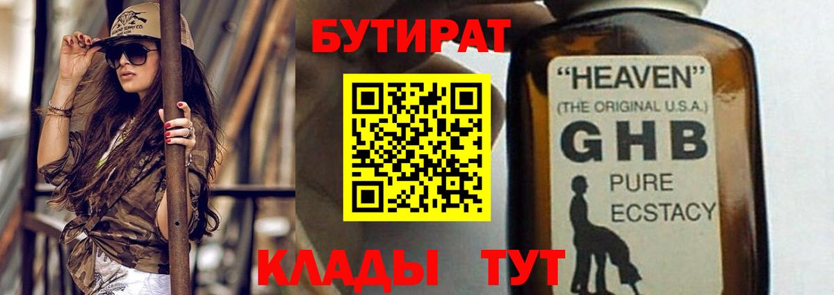 БУТИРАТ BDO Златоуст