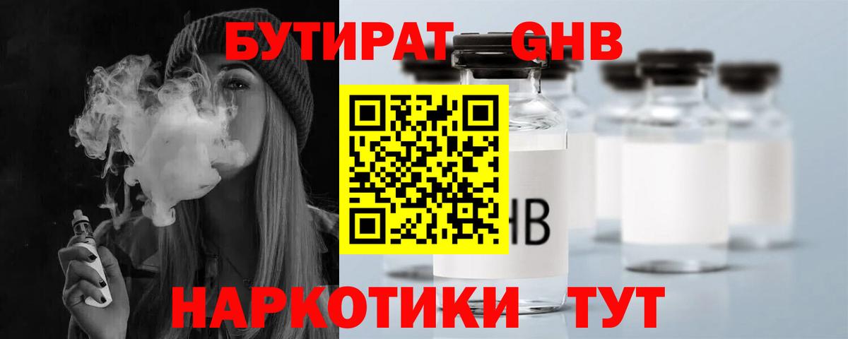 Златоуст  Бутират 99%  Вход с VPN 