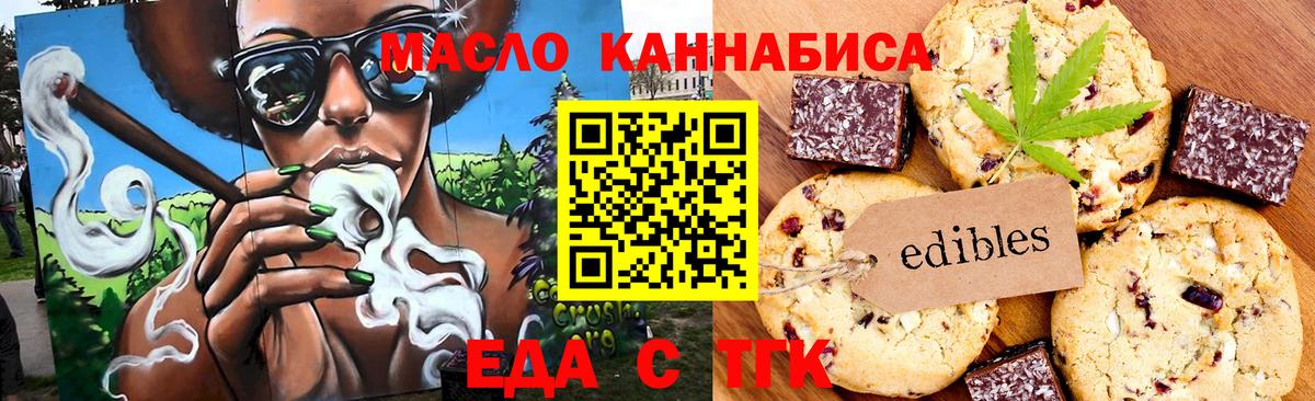 Еда ТГК марихуана  Вход с VPN  Златоуст 