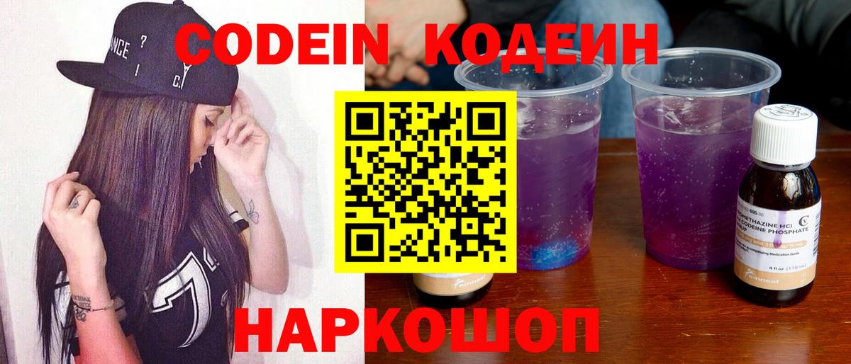 Кодеин напиток Lean (лин)  Кодеиновый сироп Lean напиток Lean (лин)  Златоуст  Вход с VPN 