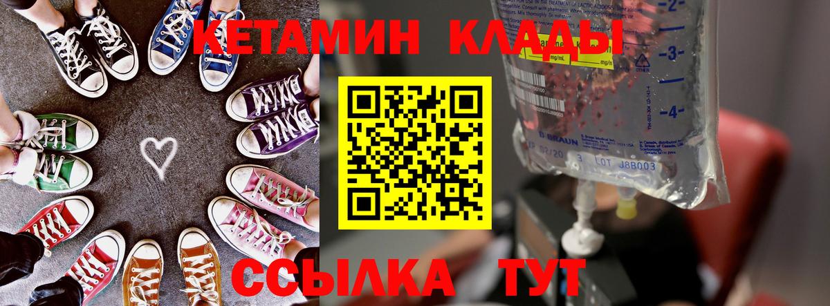 КЕТАМИН ketamine  Вход с VPN  Златоуст 