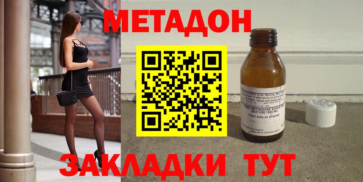 МЕТАДОН methadone Златоуст