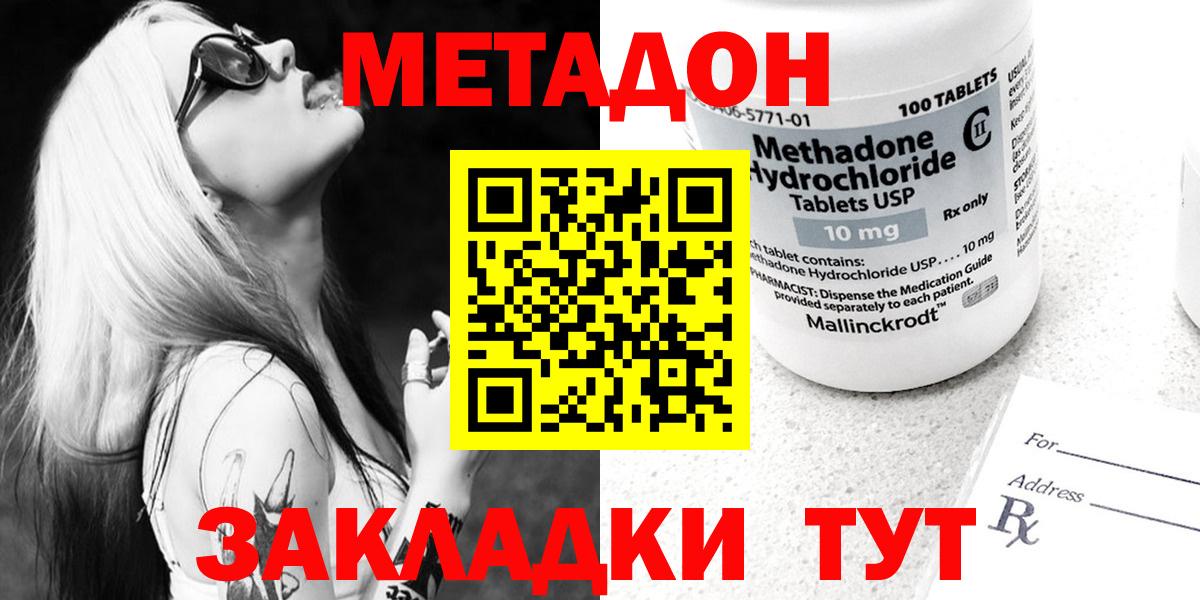 Метадон methadone  Вход с VPN  Златоуст  Метадон methadone 