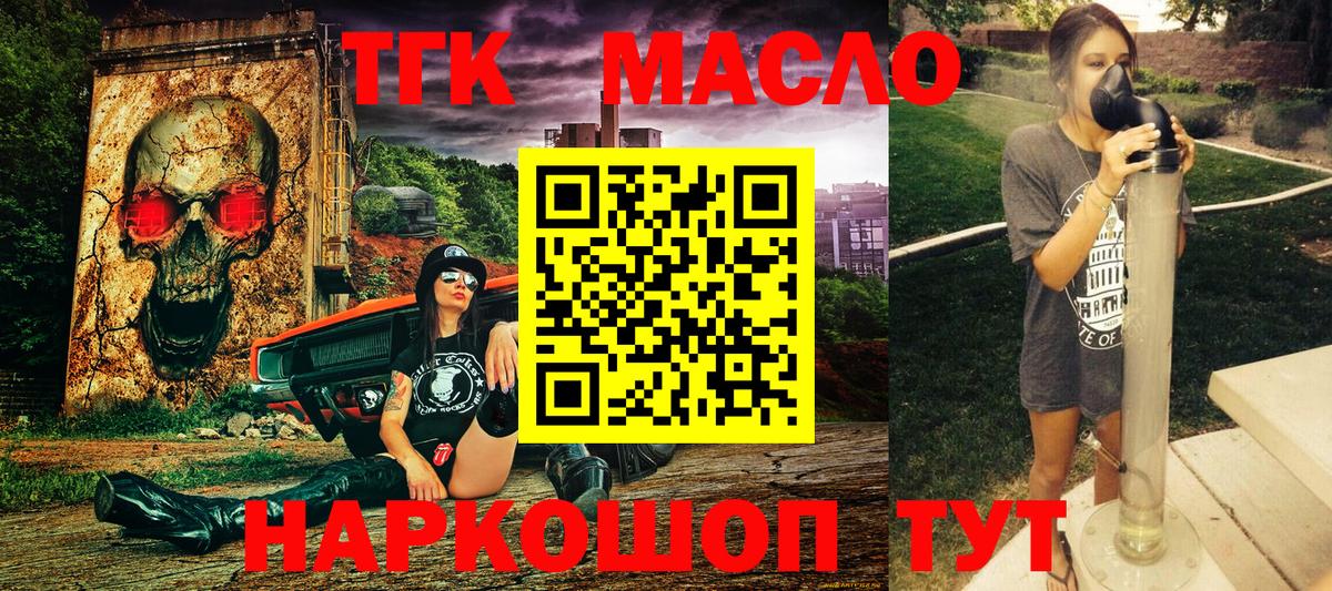 ТГК жижа Златоуст
